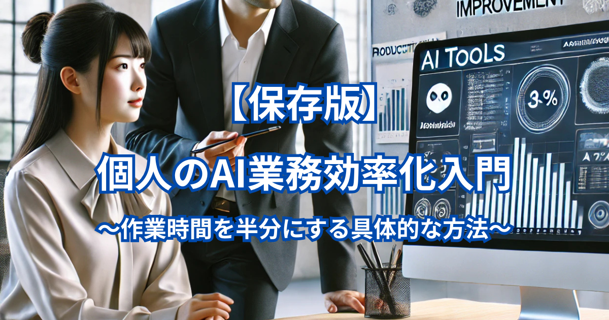 「AIツールによる生産性向上について議論する20代の日本人女性と35歳の男性」